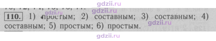 Скан решения номера 110