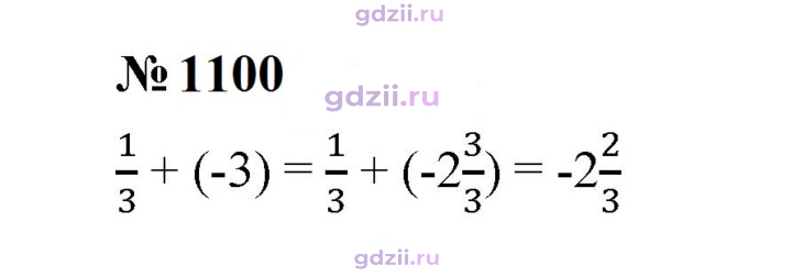 Скан решения номера 1100