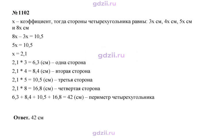 Скан решения номера 1102