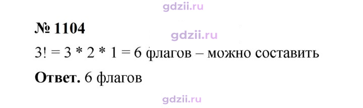Скан решения номера 1104