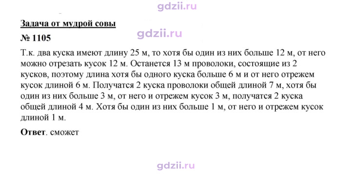 Скан решения номера 1105