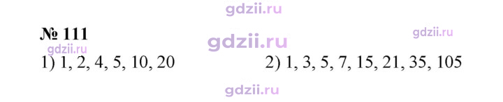 Скан решения номера 111