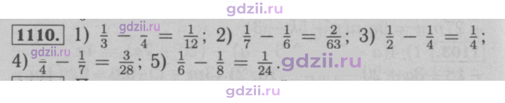 Скан решения номера 1110