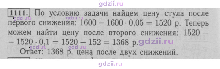 Скан решения номера 1111