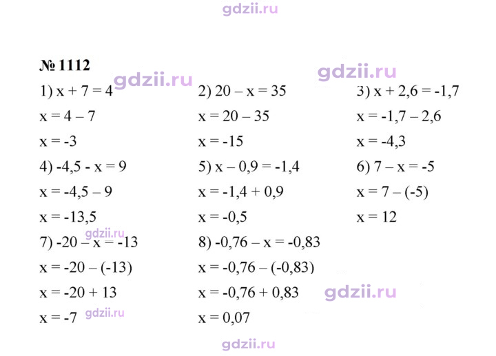 Скан решения номера 1112