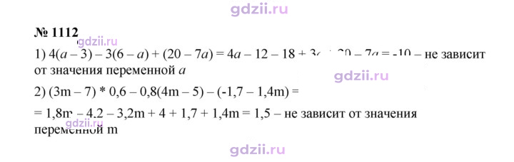 Скан решения номера 1112