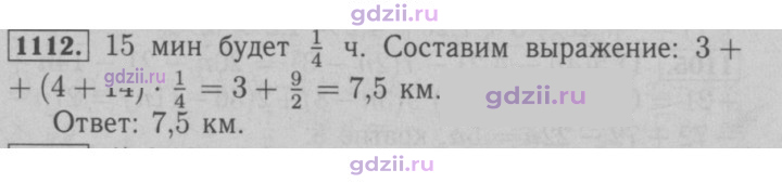 Скан решения номера 1112