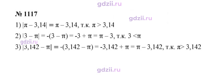 Скан решения номера 1117