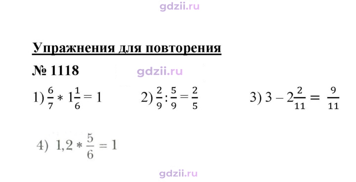 Скан решения номера 1118