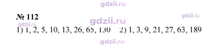 Скан решения номера 112
