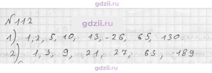 Скан решения номера 112