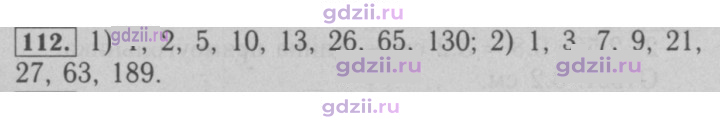Скан решения номера 112