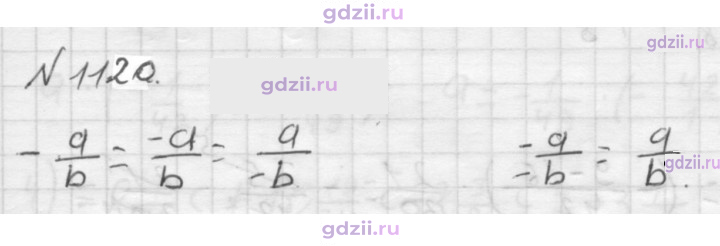 Скан решения номера 1120