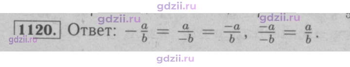 Скан решения номера 1120