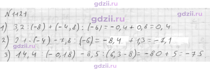 Скан решения номера 1121