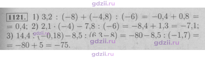 Скан решения номера 1121