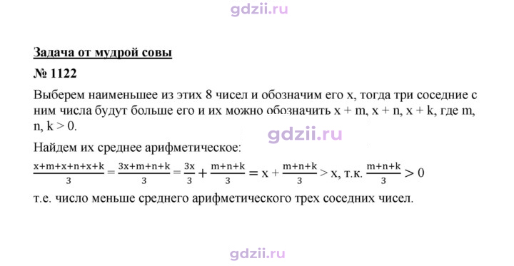 Скан решения номера 1122