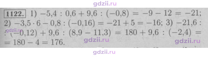 Скан решения номера 1122