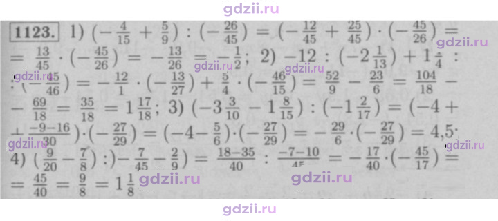Скан решения номера 1123
