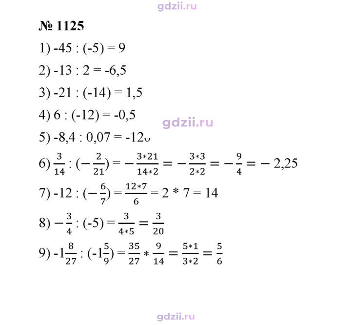 Скан решения номера 1125