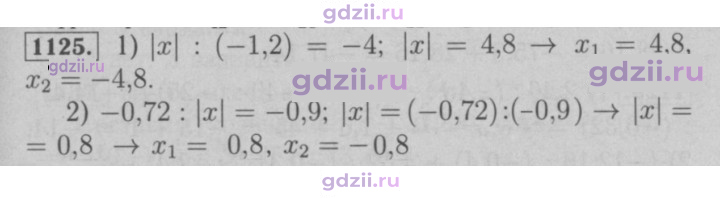 Скан решения номера 1125