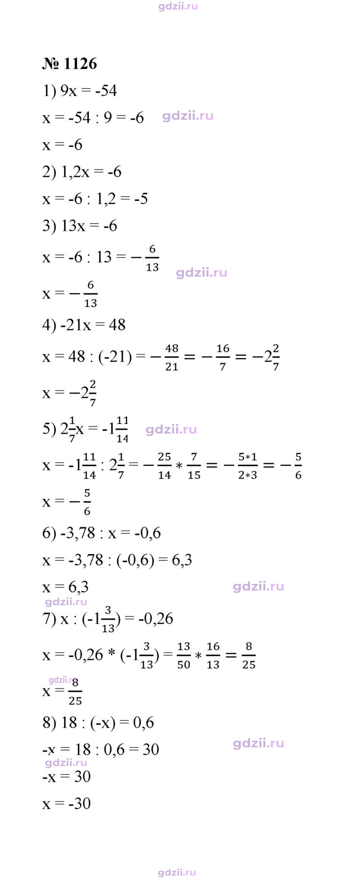 Скан решения номера 1126