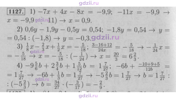 Скан решения номера 1127