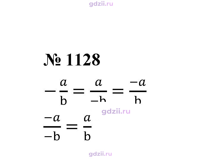 Скан решения номера 1128