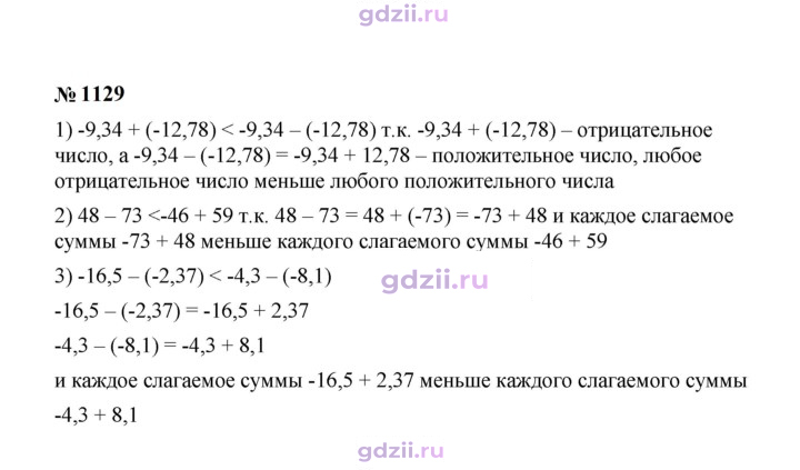 Скан решения номера 1129