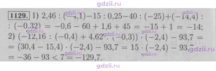 Скан решения номера 1129