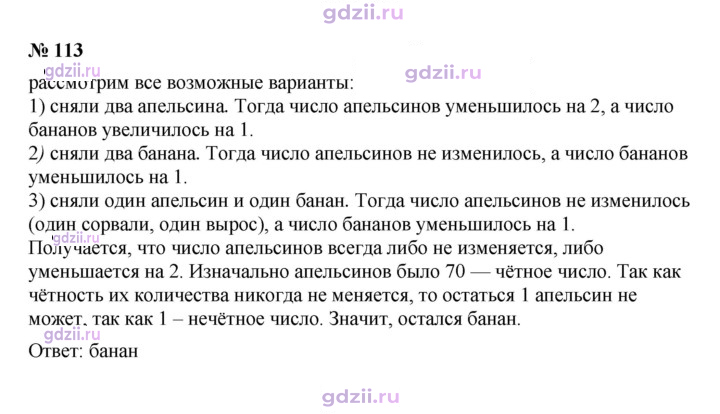Скан решения номера 113