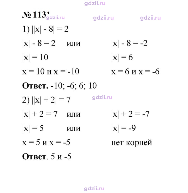 Скан решения номера 1131