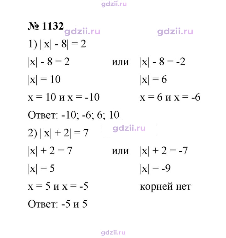Скан решения номера 1132