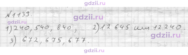 Скан решения номера 1133