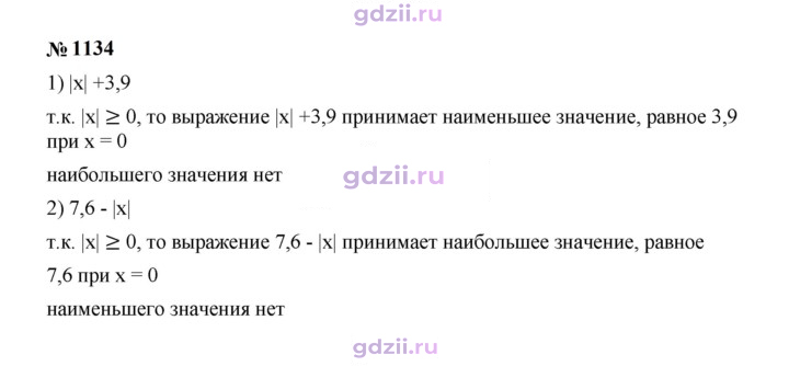 Скан решения номера 1134