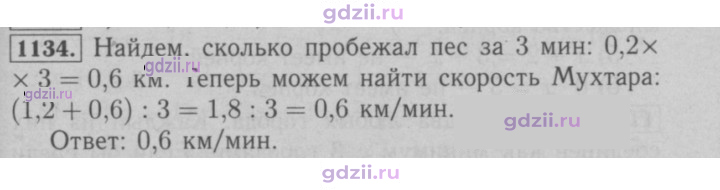 Скан решения номера 1134