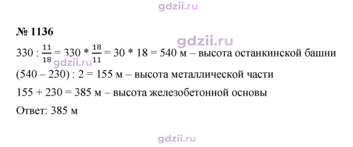 Скан решения номера 1136