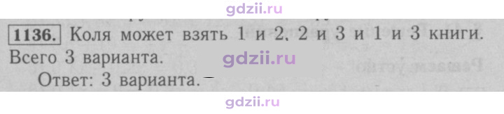 Скан решения номера 1136