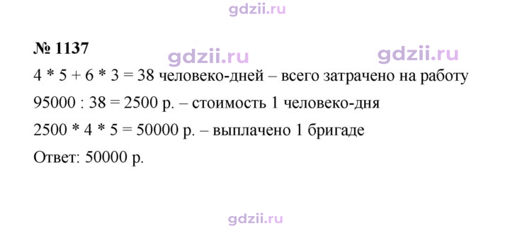 Скан решения номера 1137