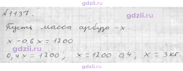 Скан решения номера 1137