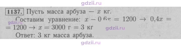 Скан решения номера 1137