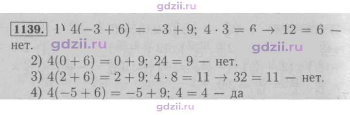 Скан решения номера 1139