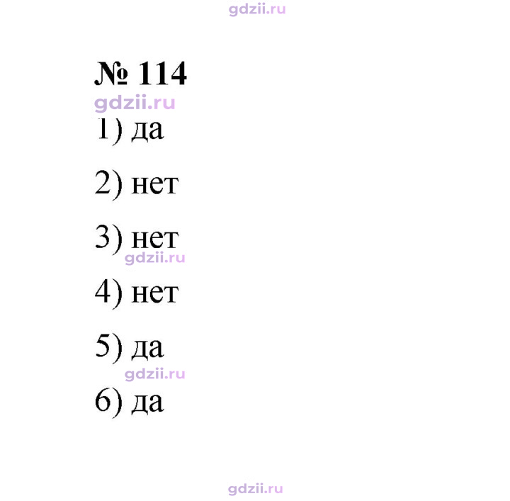 Скан решения номера 114