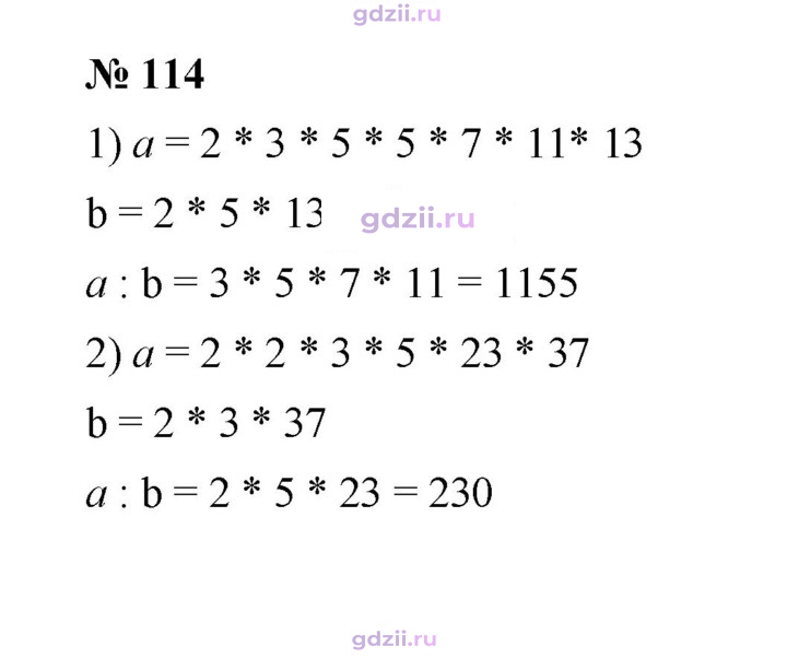 Скан решения номера 114