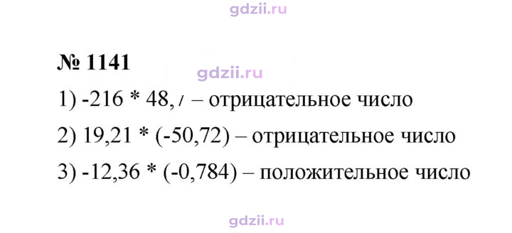 Скан решения номера 1141