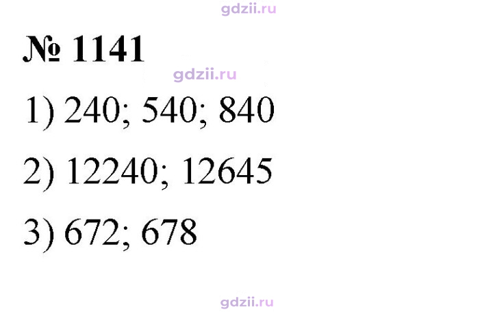 Скан решения номера 1141