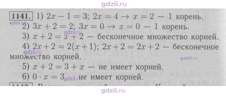 Скан решения номера 1141