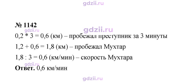 Скан решения номера 1142