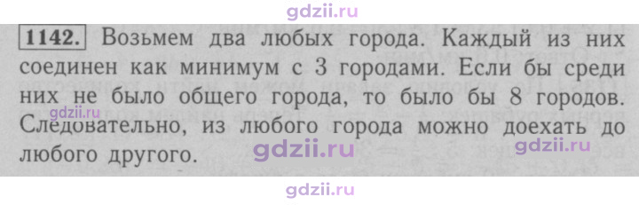 Скан решения номера 1142