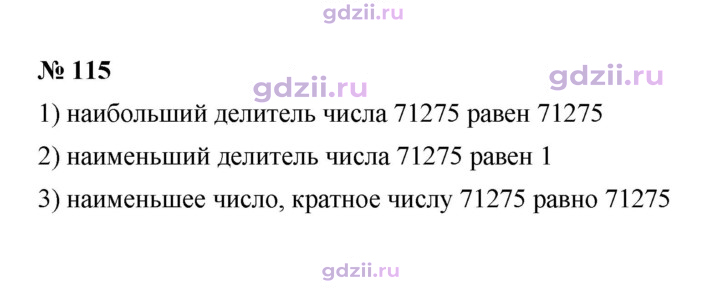Скан решения номера 115